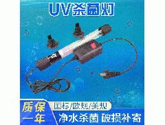 中山水族殺菌燈：紫外線燈強(qiáng)度多久檢測(cè)？怎么檢測(cè)？